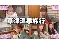 「ご両親の教育大成功すぎる」辻希美の長女・希空、草津温泉のプライベートVlogに大反響！「可愛すぎ」