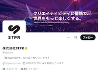 STPR、従業員なりすましに損害賠償・刑事告訴などの「法的措置を進める」方針発表