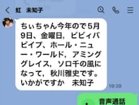 「トランプ大統領に怒られるよ」高嶋ちさ子、ダウン症の姉からのLINE公開で「誤植なのかわざとなのか」の声！