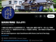 青森県の宿が「家族の遺品を返して」と呼び掛け。「防犯カメラに全て映っています」「警察に通報して」