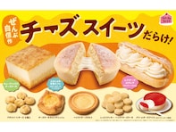 【ファミマ】いろんなチーズケーキが大集合！「チーズスイーツだらけ！」が4月15日から開催