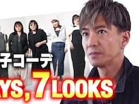 「だからスターなのよ」木村拓哉、女性の“7日間コーデ”をスタイリング！ 「真似して着たくなる」