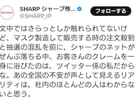 シャープ公式X、コロナ禍の裏話を告白。「お客さんのクレームを一身に浴びたのは、ツイッター係の私」