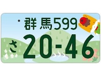 「かわいい」と思う関東地方の図柄入りナンバープレートランキング！ 2位「群馬（ぐんまちゃんワールド）」、1位は？