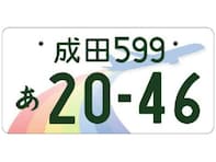 「個性的」と思う関東地方の図柄入りナンバープレートランキング！ 2位「成田（飛行機が飛ぶ街）」、1位は？