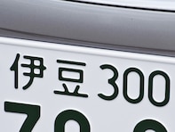 「お金持ちそう」と思う静岡県のナンバープレート地名ランキング！ 2位「伊豆」、1位は？