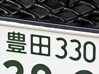 「お金持ちそう」と思う東海地方のナンバープレート地名ランキング！ 2位「豊田（愛知県）」、1位は？