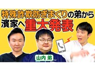 「キューピットは濱家」かまいたち、山内の弟がYouTubeで重大発表！ 「ほっこり」「ホント仲良し」