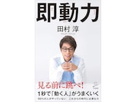 「慶応義塾大学出身」と聞いて驚いた男性有名人ランキング！ ロンブー「田村淳」を抑えた1位は？