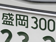「お金持ちそう」と思う東北地方のナンバープレート地名ランキング！ 2位「盛岡（岩手県）」、1位は？