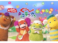 『おかあさんといっしょ』で好きな歴代キャラクターランキング！ 『ぐ～チョコランタン』を抑えた1位は？
