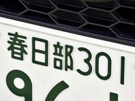 埼玉県の「憧れのナンバープレート」ランキング！ 2位は「春日部」、1位は？