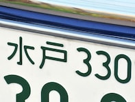 茨城県の「憧れのナンバープレート」ランキング！ 「水戸」を抑えた1位は？