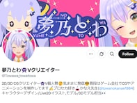 VTuber夢乃とわさん死去、急性骨髄性白血病で闘病生活送る。犯罪学教室のかなえ先生も報告