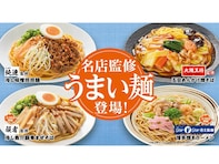 【ファミマ】暑い夏はがっつりしっかり食べて乗り切ろう！ 全国の名店監修「うまい麺」4種類とリニューアルした定番の冷し麺が続々登場！