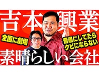 「無敵過ぎだろw」令和ロマン、『吉本興業の魅力を熱弁』する動画に反響！ 「最強の企画」「天才」