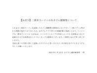 「返金ものやぞ」AI食事管理アプリ、“二郎バグ”修正で二郎ファンが悲痛な声。「余計なことを…」
