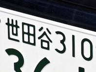 ナンバープレートでかっこいいと思う東京都の地名ランキング！ 2位「世田谷」、1位は？