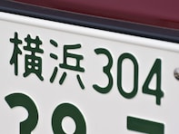 ナンバープレートでかっこいいと思う首都圏の地名ランキング！ 2位「横浜（神奈川県）」、1位は？