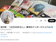 小説家・深沢潮さん、大御所作家からの被害明かす「あまりにも理不尽で悔しい出来事だった」「深い傷に」