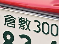 ナンバープレートでかっこいいと思う中国地方の地名ランキング！ 2位「倉敷（岡山県）」、1位は？