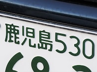 九州地方の「憧れのナンバープレート」ランキング！ 2位「奄美（鹿児島県）」、1位は？