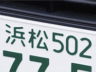 静岡県の「憧れのナンバープレート」ランキング！ 2位「浜松」、1位は？