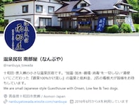 青森県の宿、忘れ物対応で「嫌な思いをしました」と苦言。「忘れる方が悪い」「殿様営業」など賛否両論