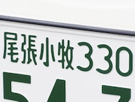 ナンバープレートでかっこいいと思う愛知県の地名ランキング！ 2位「尾張小牧」、1位は？