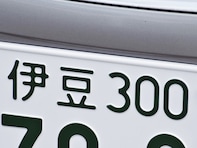 ナンバープレートでかっこいいと思う静岡県の地名ランキング！ 2位「伊豆」、1位は？