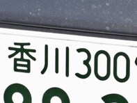 ナンバープレートで地元愛を感じる四国地方の地名ランキング！ 2位「香川」、1位は？