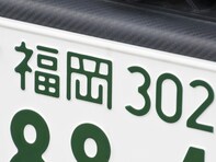 ナンバープレートで地元愛を感じる福岡県の地名ランキング！ 2位「福岡」、1位は？