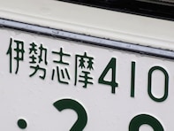 ナンバープレートで地元愛を感じる近畿地方の地名ランキング！ 2位「伊勢志摩（三重県）」、1位は？