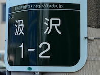 【横浜18区】読めたら戸塚ツウ！ 横浜の夏の風物詩「お札まき」と難読地名「汲沢」を深掘り