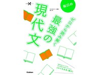 【Amazon売れ筋ランキング】人気の「センター試験対策参考書」ランキング！ 2位は学研プラス「船口のゼロから読み解く最強の現代文」、1位は？