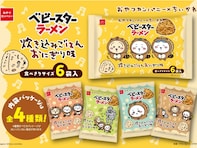 たぬき姿がかわい過ぎ！ちいかわコラボのベビースターに食べ切りサイズ登場！“新デザイン”にも注目