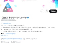 アイドルVTuber事務所が誹謗中傷について声明。「これが誹謗中傷にならないか心配です」の声も「草」