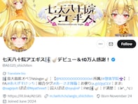 「クソデカため息」VTuber、“限度を超えた誹謗中傷”に注意喚起も「すみませんこれ同期でした」のオチ
