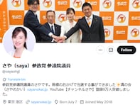参政党さや氏、“略奪婚”をきっぱり否定も「離婚前から交際していたことを否定していない文章」疑いの声やまず