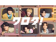 SixTONESの新コント番組『ワロタ！』は面白い？ 6人のバラエティー力・コント力を徹底検証！