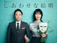 主演の演技が光っている「2025夏ドラマ」ランキング！ 『しあわせな結婚』『あんぱん』を抑えた1位は？