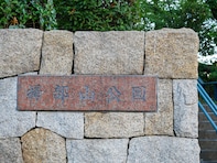 【横浜18区】読めたら横浜ツウ！ 井伊直弼の銅像がある西区の難読スポット「掃部山公園」は何と読む？