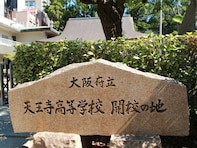 出身と聞いてすごいと思う「大阪の公立進学校」ランキング！ 2位「天王寺高等学校」、1位は？