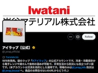 アイラップ公式「入れるなッッッ！！！！！！！」強い注意喚起に「え？ダメだったの？」「中の人のセンスを感じる」