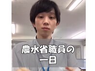 「これ公式が載せてるの？」農水省職員の1日の労働時間に批判殺到「悲しい気持ちになりました…」「22時退勤か」