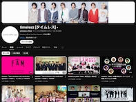 「やばくて笑えん」timelesz、公式動画に“米津玄師”“TWICE”など無関係なタグ付け炎上「節操なさすぎ」