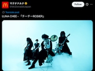 マクドナルド、LUNA SEAコピーバンド披露に「完成度高くてワロタ」「YOSHIKIの騒動ってこれへの布石だったのか」