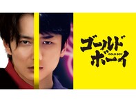 【プロ厳選アマプラ名作】中国の小説を日本で映画化！『ゴールド・ボーイ』は終盤にネタバレ厳禁の展開が