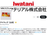 「出てこい！カゴメ！！」アイラップ公式、カゴメに殴り込み？ 「おーい！来たぞ！」「待ってました～！」