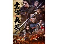 【プロ厳選アマプラ名作】時代劇の魅力を味わい尽くせる『室町無頼』。入江悠監督の作家性も存分に発揮された作品